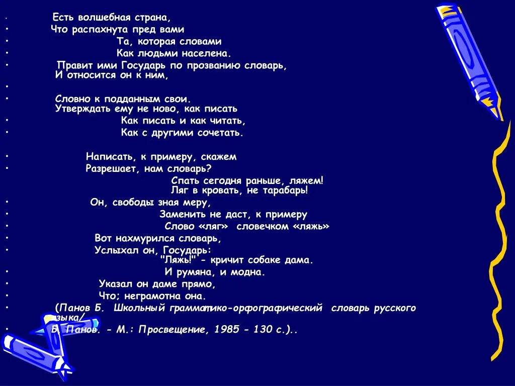 Песня нашей стране уже бывали на русском. Есть Волшебная Страна что распахнута пред вами. Волшебная Страна текст. Волшебная Страна поеимсния. Текст песни Волшебная Страна.