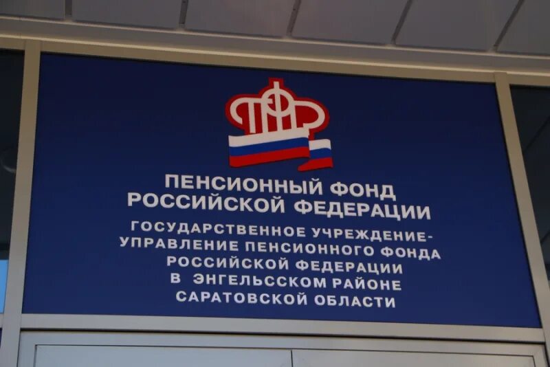 Адрес пенсионного фонда г москвы. Областной пенсионный фонд. Пенсионный фонд МВД. Управление ПФР здание. Пенсионный фонд Саратов.