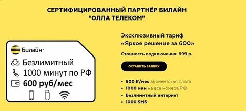 Билайн тариф всегда на связи 9