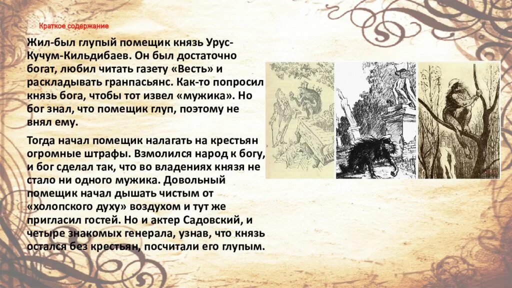 Краткий пересказ дикий помещик салтыков-щедрин. Салтыкова-щедрина. Сказку "дикий помещик" м. Анализ сказки дикий помещик салтыков-щедрин. Иллюстрация к произведению дикий помещик салтыков щедрин.