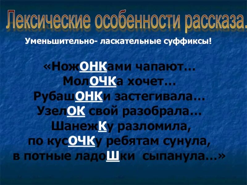 Использовать уменьшительные слова. Прилагательные с уменьшительно ласкательными суффиксами. Существительные с уменьшительно ласкательными суффиксами. Ласкательные суффиксы. Суффиксы с уменьшительно-ласкательным значением.