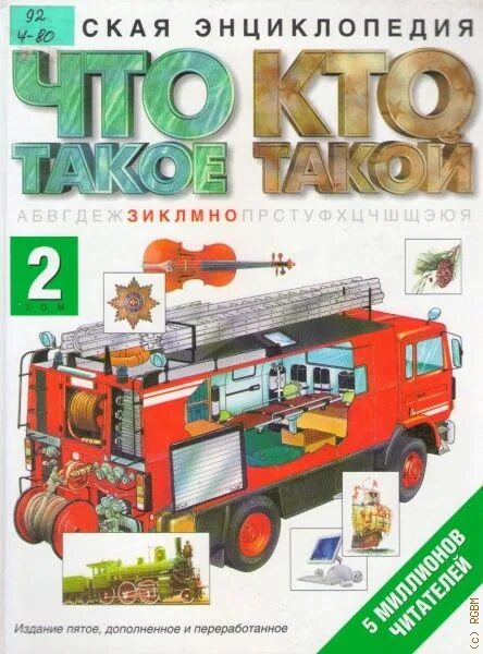 Что такое детская энциклопедия. Энциклопедия для детей книга. Энциклопедия для детей книга. Что такое детская энциклопедия. Самые крутые детские книги.