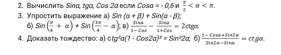 Найдите tga если sina 5 26. TGA Sina/cosa. Sina cosa TGA ctga таблица. (TGA+ctga)2-(TGA-ctga)2. Sina -cos a=a TGA+ctga.