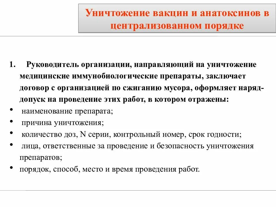 Хранение и транспортировка вакцин. Уничтожение вакцин. Условия хранения и транспортирования вакцин.. Анатоксины вакцины.