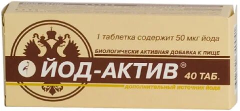 Йодактив