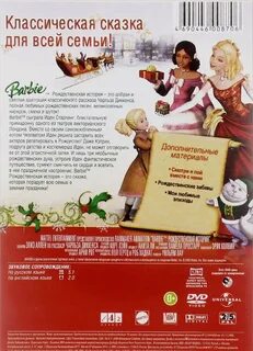 Программа передач рождественская история