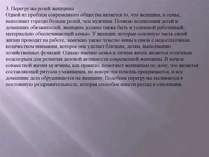 Главные проблемы женщин