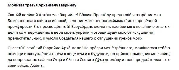 Молитва гавриилу архангелу сильнейшая молитва. Молитва Ангелу Гавриилу о помощи. Молитва Архангелу Гавриилу очень сильная. Молитва Архангелу Гавриилу о помощи. Молитва Архангелу Гавриилу о замужестве.