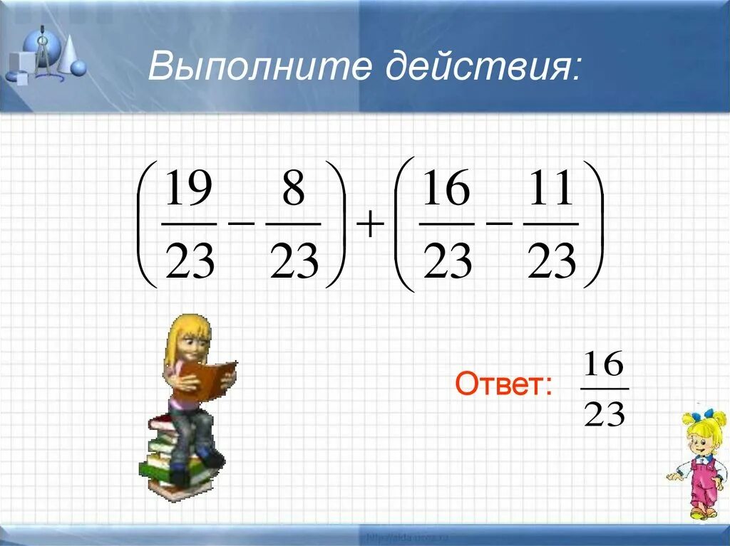 Выполните действия ответы и решения. Выполните действия. Выполните действие выполните действие. Выполни действия ответ. Выполнять действие рисунок.