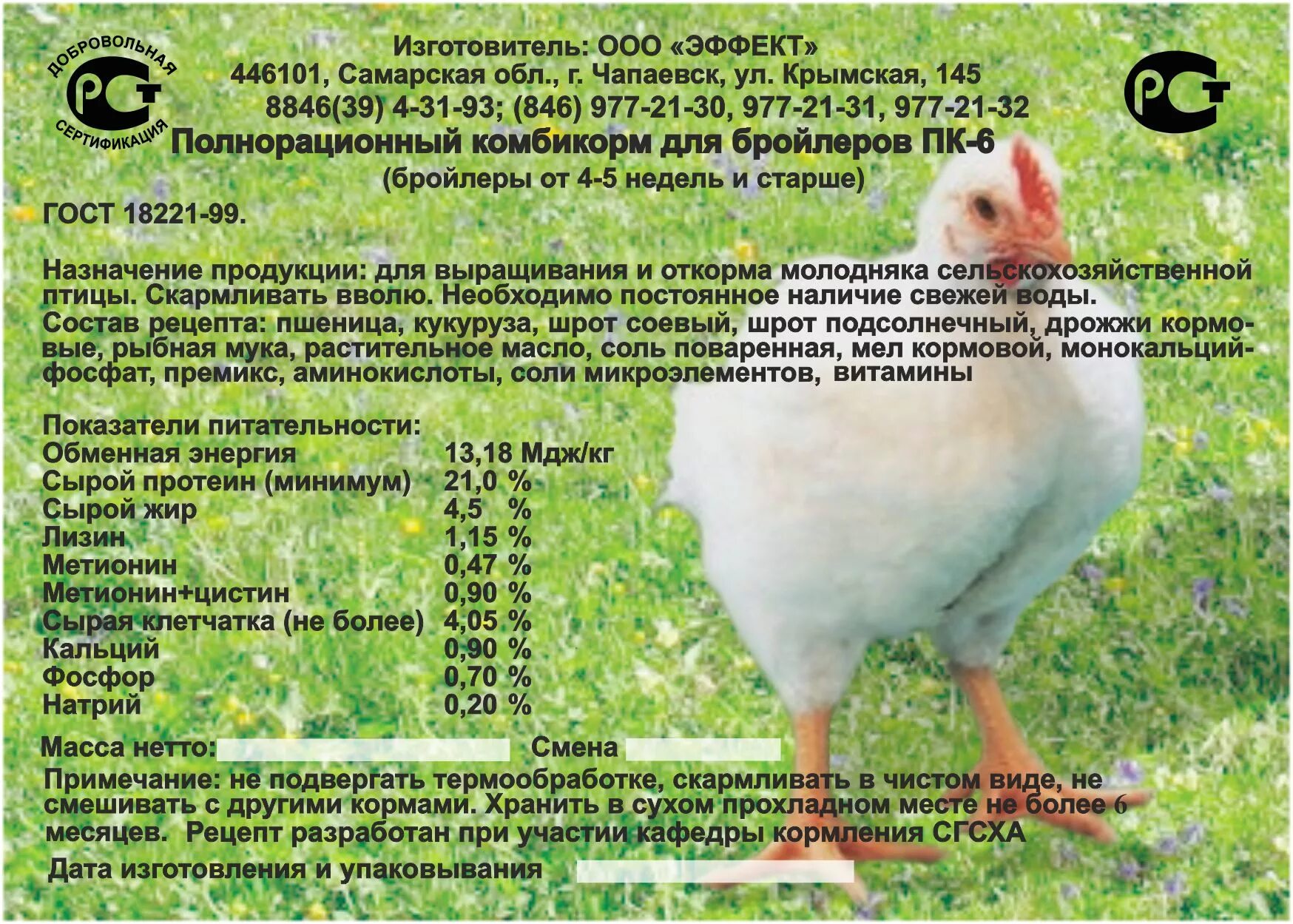 бройлер состав. состав комбикорма для бройлеров. рецепт комбикорма для цыплят бройлеров. комбикорм для бройлерных цыплят. бройлер состав.