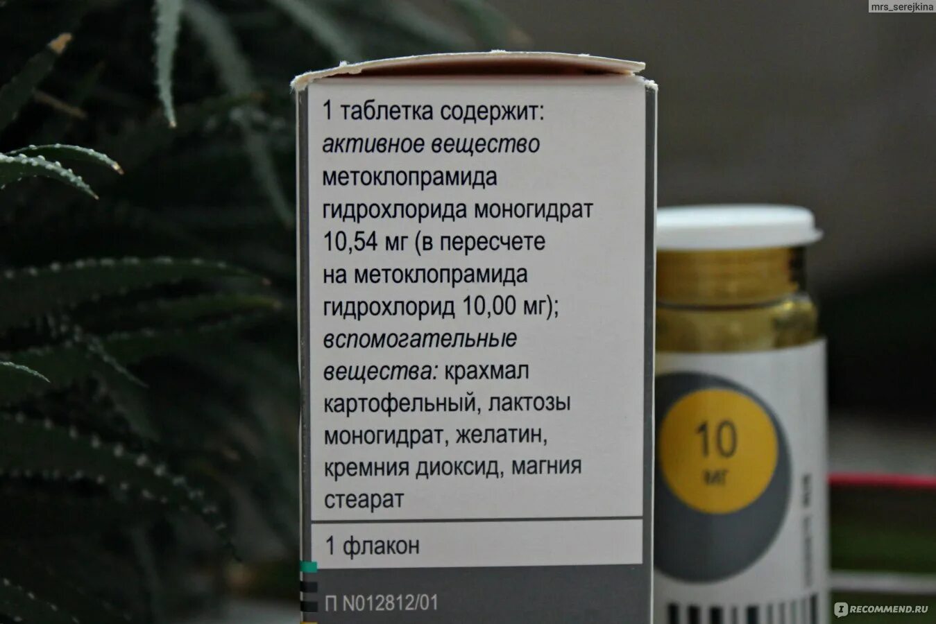 Церукал таблетки для беременных. Церукал для беременных от токсикоза. Церукал механизм действия.