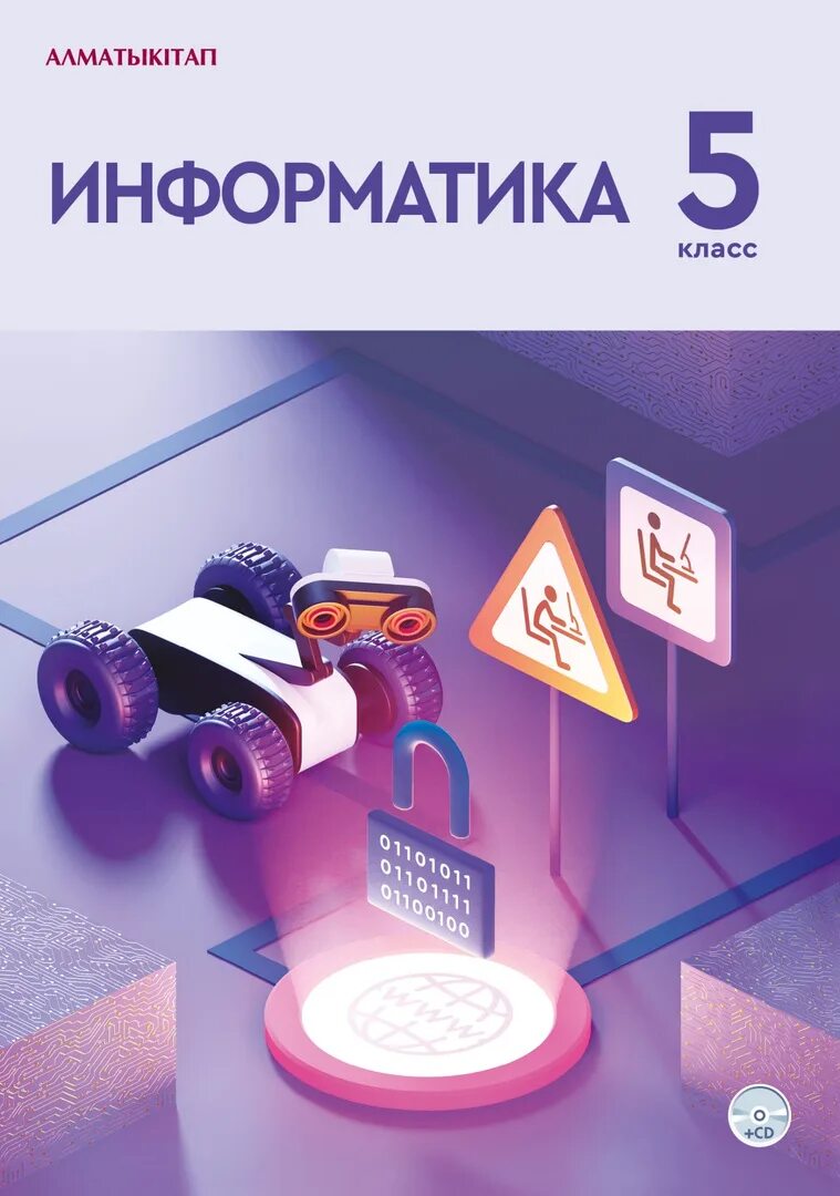 Алматы китап информатика. Учебник по информатике. учебник информатики 5 класс. информатика. 5 класс. учебник. книга информатика 5 класс.