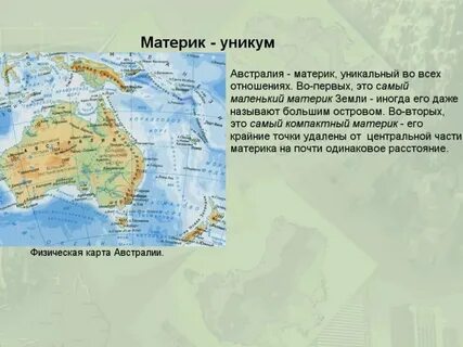 Крупных островов не имеет материк