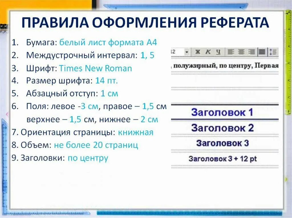 Правила оформления реферата 10 класс