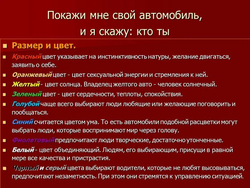 Почему предпочитают черных. Любимый цвет красный психология характер человека. Люди любящие красный цвет. Если человек любит красный цвет психология. Человек любящий красный цвет.