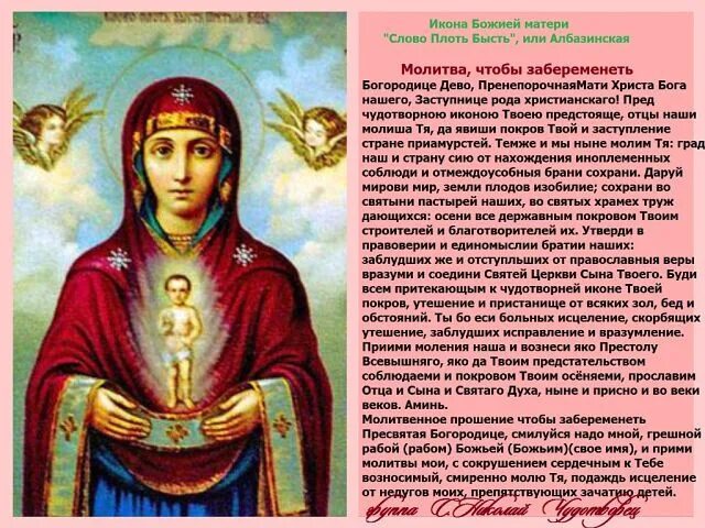 Как попросить род. Молитва Богородице о зачатии и рождении здорового ребенка. Молитва Богородице о беременности и зачатии. Молитва чтобы забеременеть. Икона с молитвой.