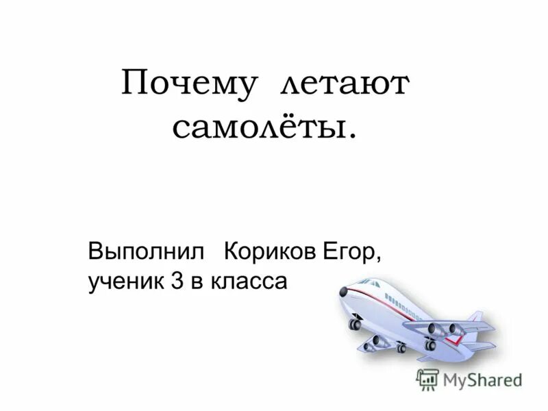 почему я парю