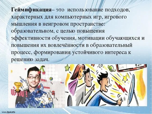 Геймификация это простыми словами. Геймификация критерии. Геймификации в образовании это. Геймификация образовательного процесса. Геймификация процесса обучения.