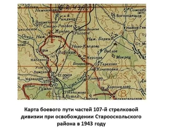Карта старого оскола в реальном времени. Карта освобождения старого оскола. воронежские дивизии 1943 года. освобождение старого оскола в 1943 году. старый оскол карта 1943 года.