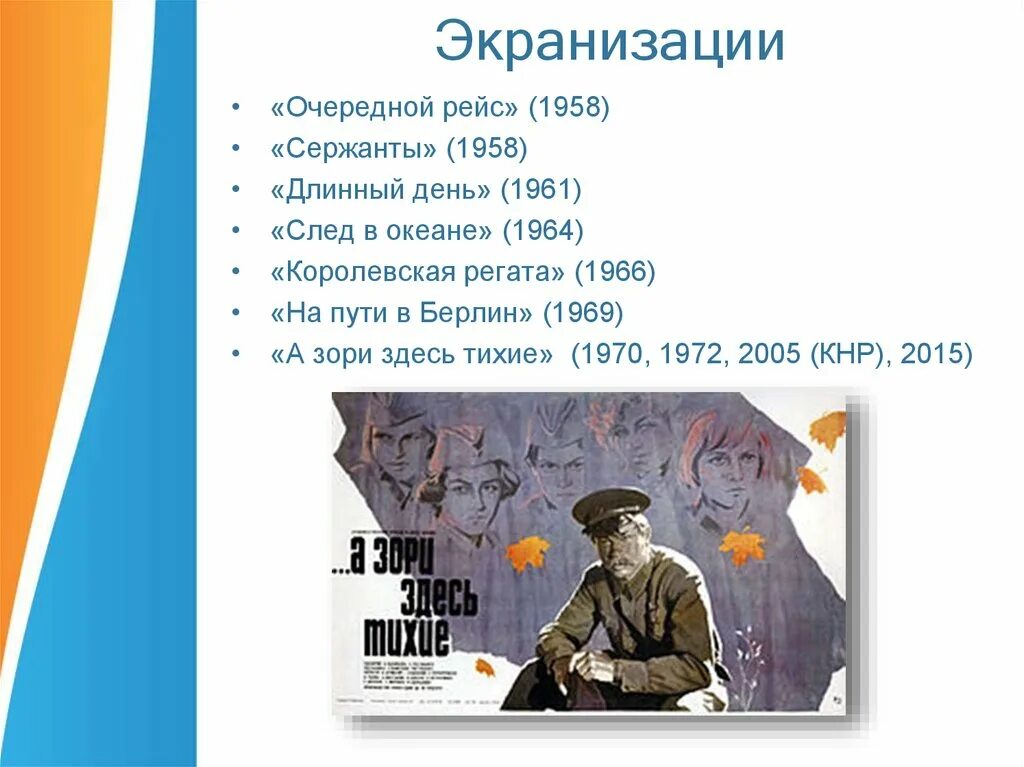 Помимо очередных рейсов. Очередной рейс 1958. Очередной рейс Васильев.