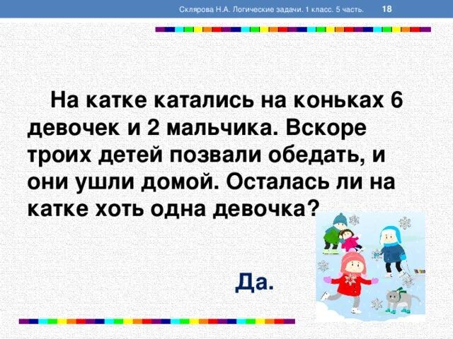 Задачи на логику с ответами 1 класс. Задачи на логику второй класс математика. Задачи на логику 2 класс. Задачки на логикц 2 класс. Логические задания с ответами.