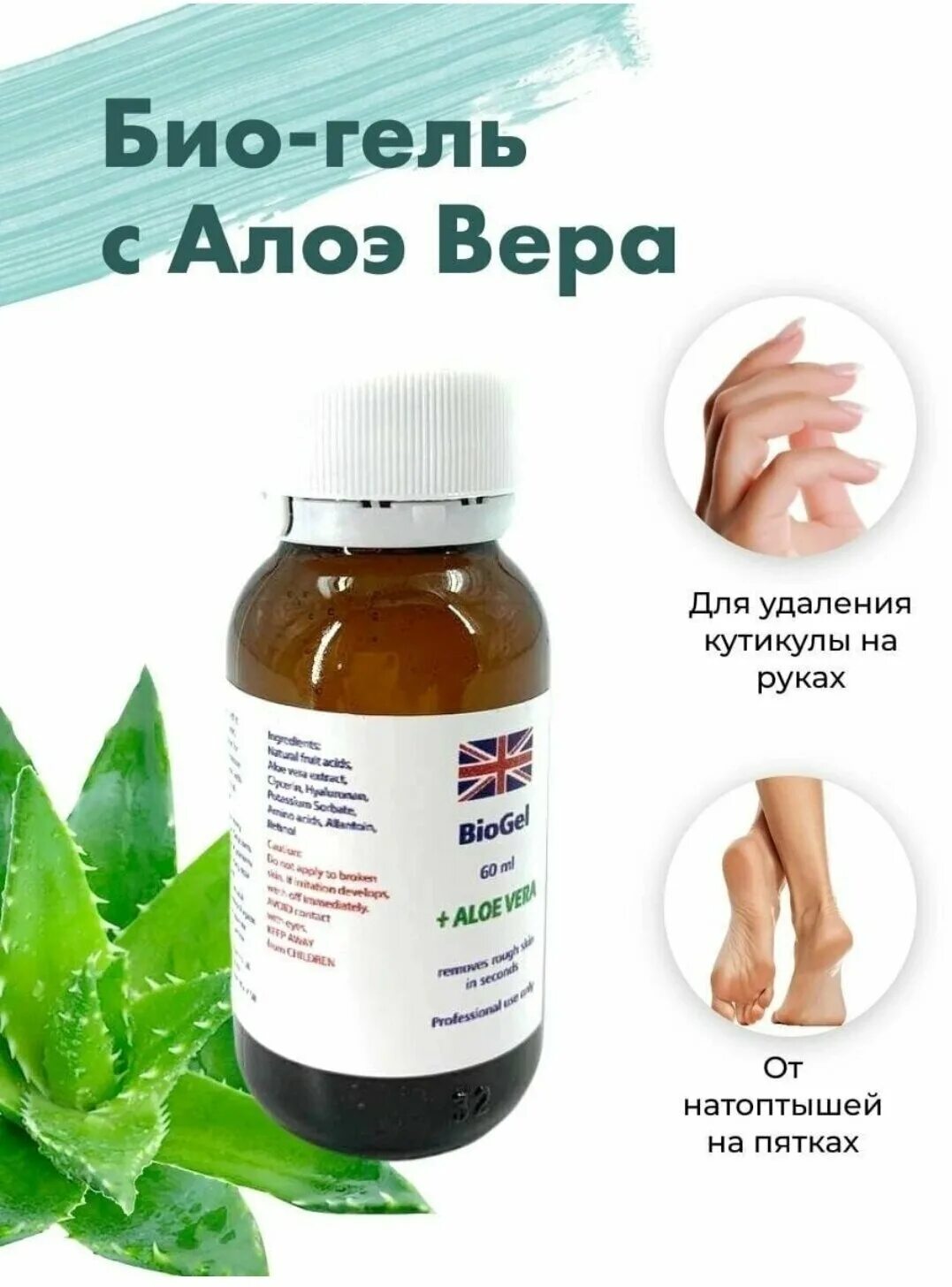 Алоэ для ног. Bio Gel Aloe Vera для педикюра 60мл.