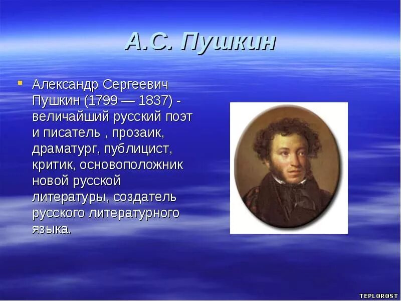 Сообщение о великом поэте. Выдающиеся русские поэты. Цитаты Пушкина. Пушкин Великий поэт. Пушкин выдающийся русский писатель.