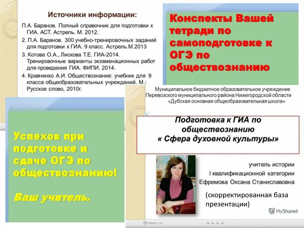 Подготовка к ГИА по обществознанию. Готовимся к ГИА Обществознание. Подготовка к ОГЭ по обществознанию презентация. Обществознание полный справочник ГИА.