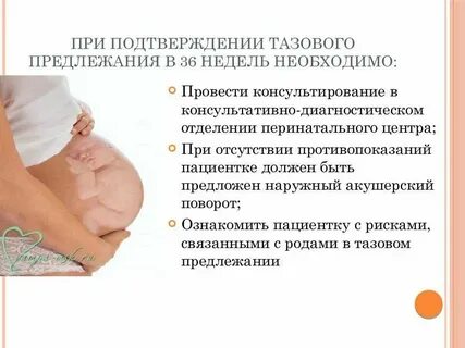 Положение родам