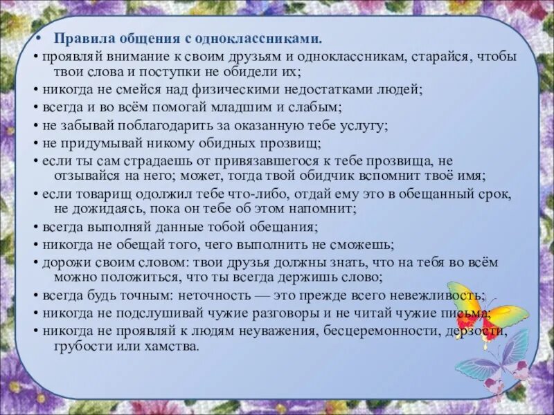 Правила поведения с одноклассниками. Темы для разговора с одноклассниками. Памятка как общаться с одноклассниками. Правила общения для детей. Свое имя и проявили