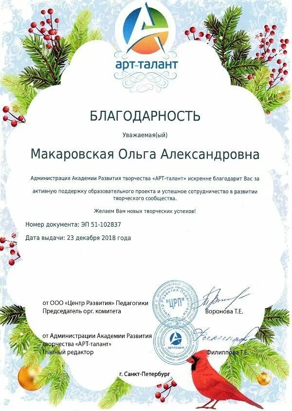 Арт талант конкурсы для детей. Арт-талант всероссийский. арт-талант всероссийский творческий конкурс. арт-талант всероссийский творческий конкурс для дошкольников. арт талант благодарность.