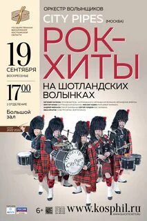 Рок хиты на волынках