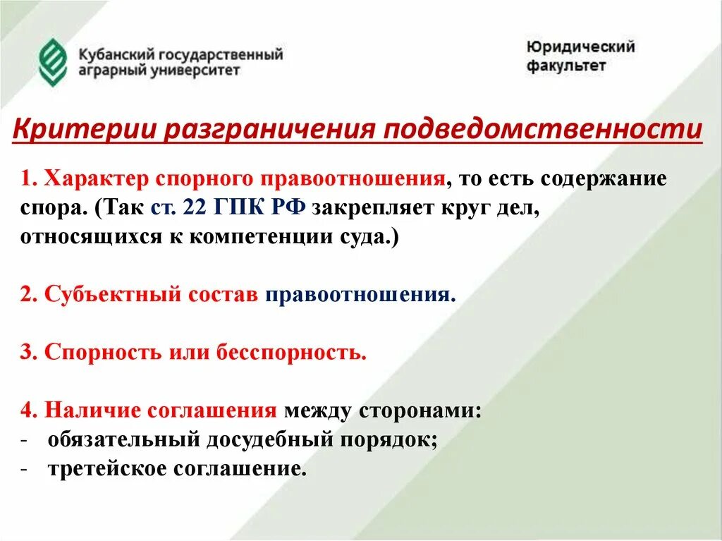 Критерии разграничения подведомственности. Критерии подведомственности. Критерии подведомственности гражданских дел. Критерии определения подведомственности.