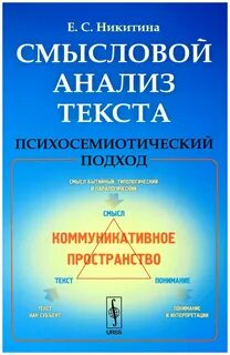 Смысловой анализ текста