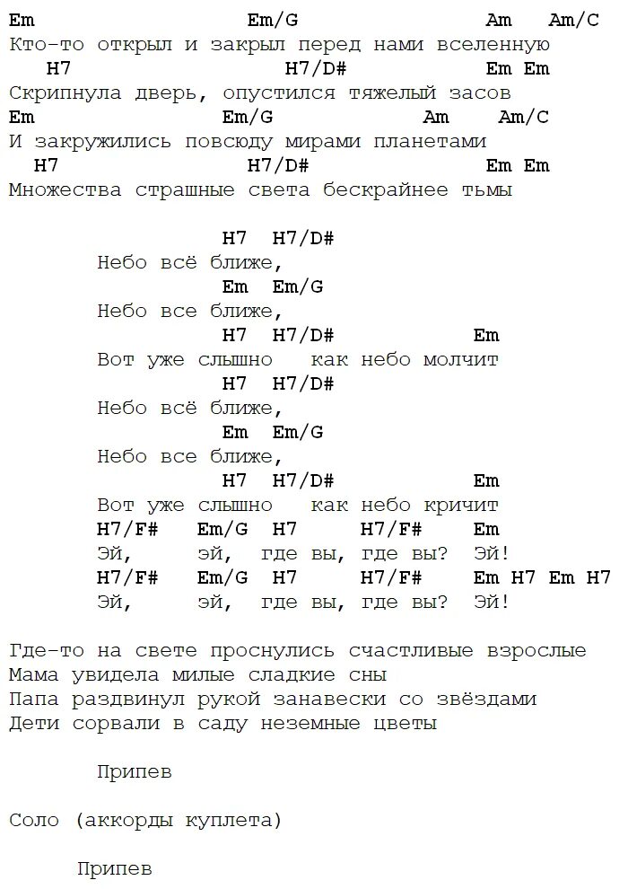 Аккорды Бутусов. Дыхание аккорды. Дыхание Наутилус аккорды. Бутусов аккорды на гитаре. Занавесочки аккорды