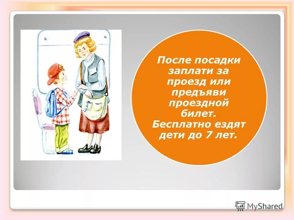 Отзыв о книге оплатить за проезд. Отзыв о книге оплатить за проезд. Проезд в общественном транспорте. Оплатить или заплатить как правильно. Социальная карта проездной подмосковье.