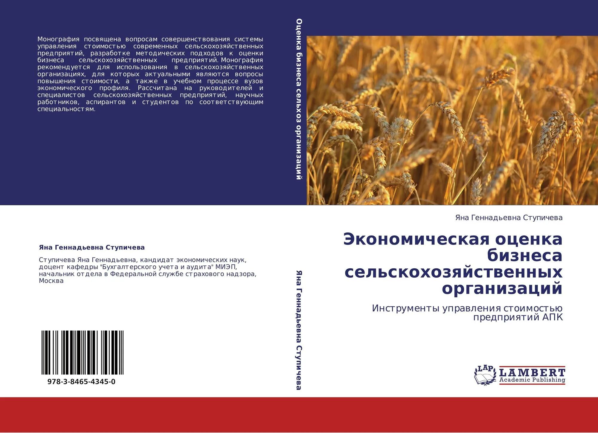 Банкротство сельскохозяйственных организаций. Книги по экономике сельского хозяйства. Финансы предприятия сельского хозяйства.