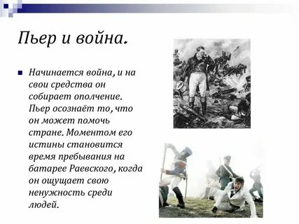 Пьер на пароме какая глава