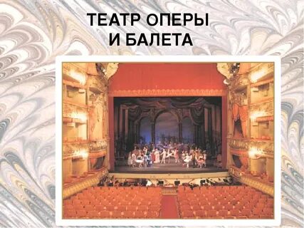 Театральная опера названия