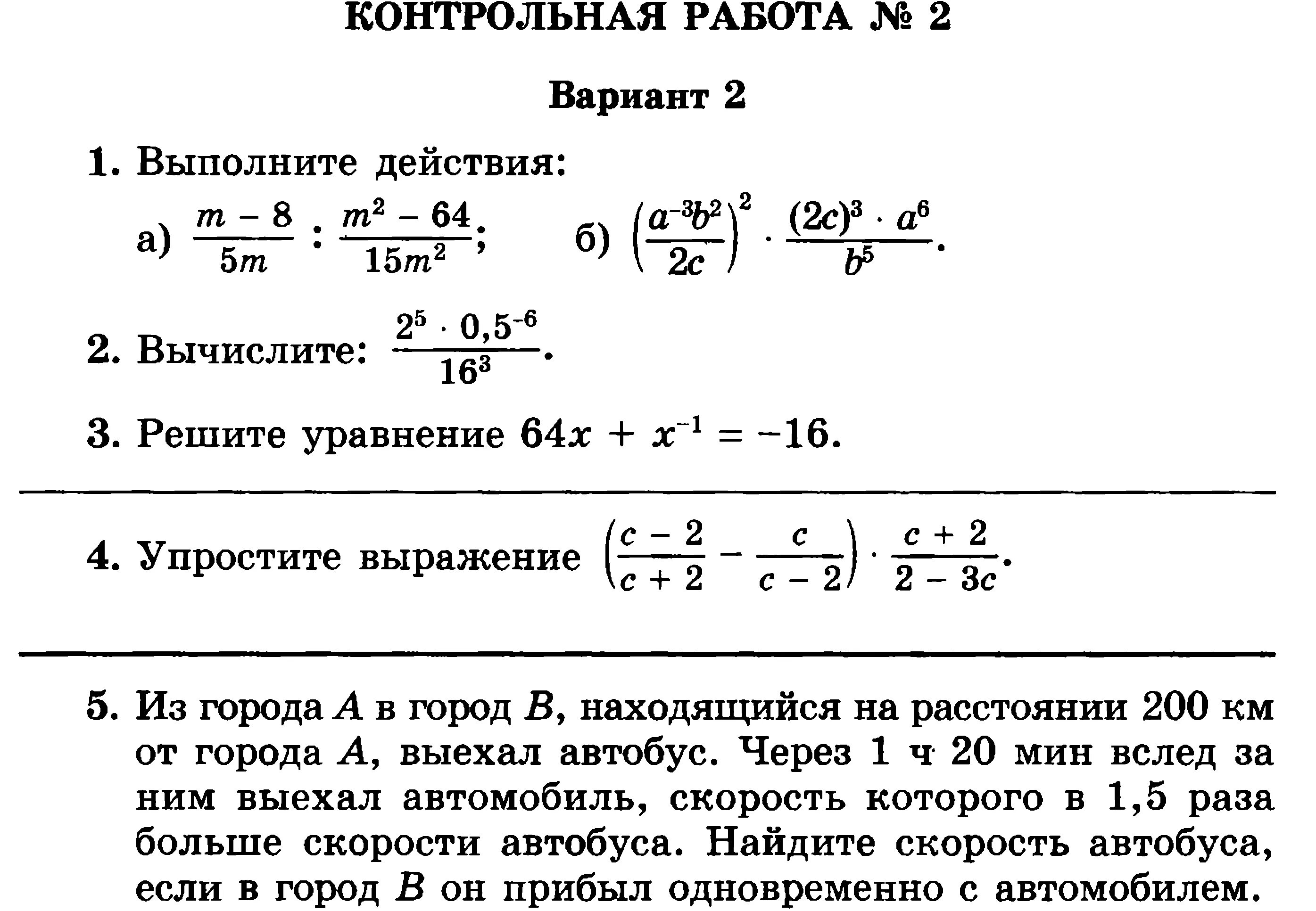 Проверочная работа по математике 8 класс 2024