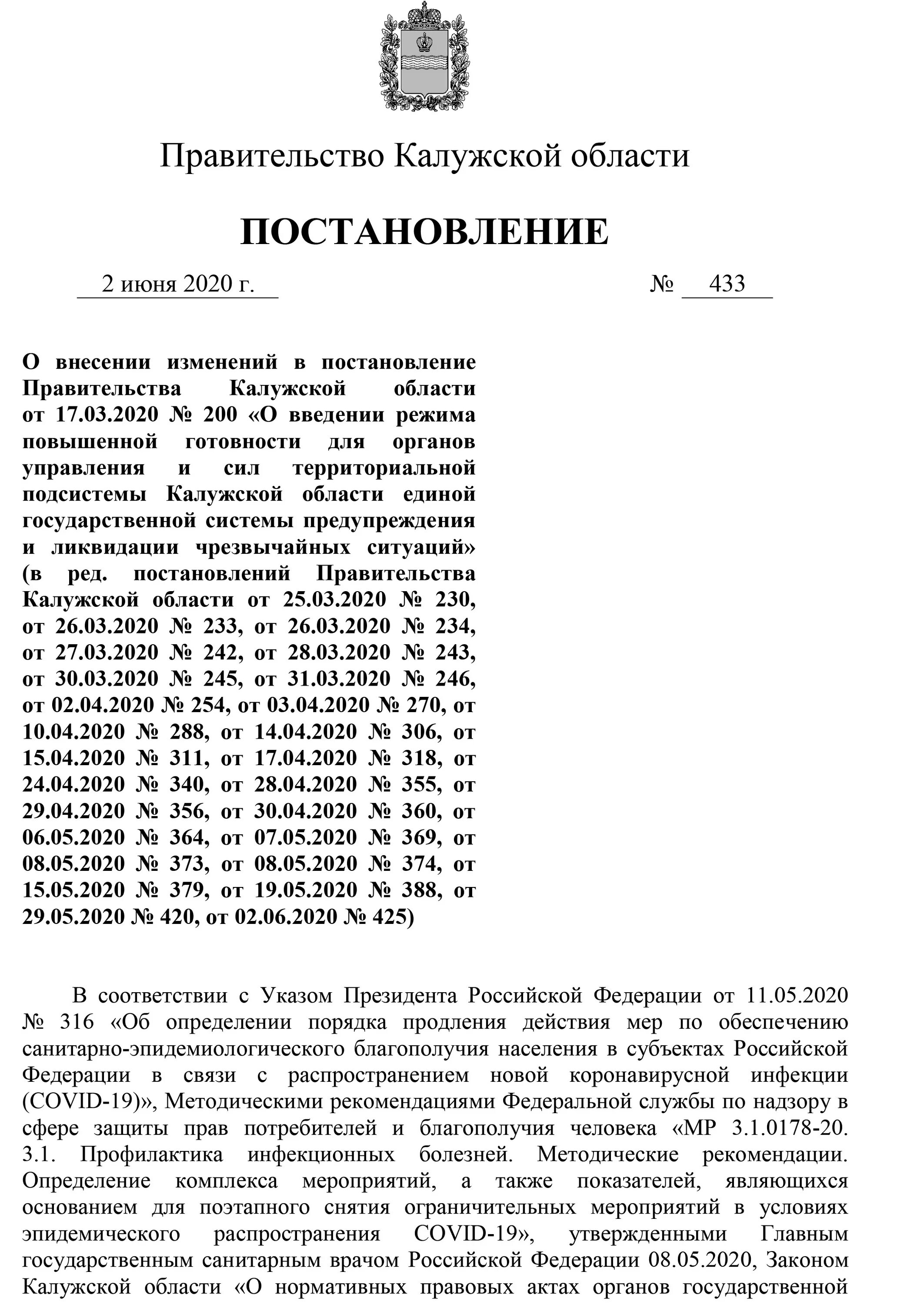 Постановление губернатора тверской области. Распоряжение в связи с постановлением правительства. Текст постановления. Текст постановления правительства. Опубликован постановление правительства.