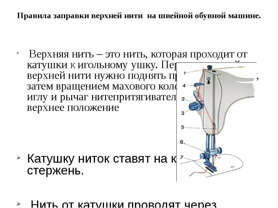 Почему рвется нитка в швейной машинке верхняя. Швейная машинка ПМЗ схема заправки верхней нити. Заправка верхней нити в промышленной швейной машине ПМЗ 332. Последовательность заправки верхней нити швейной машины. Порядок заправки верхней нити.