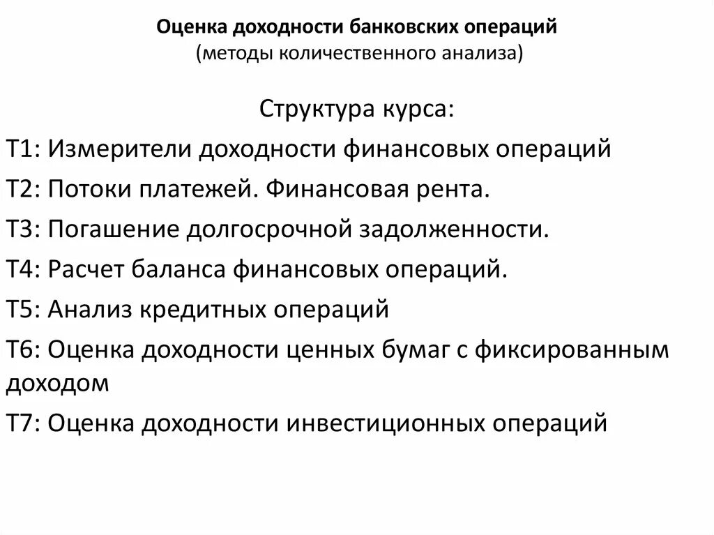 Банковская рентабельность. Оценка доходности банка. Методы оценки рентабельности. Анализ банковских операций. Оценка рентабельности банков.