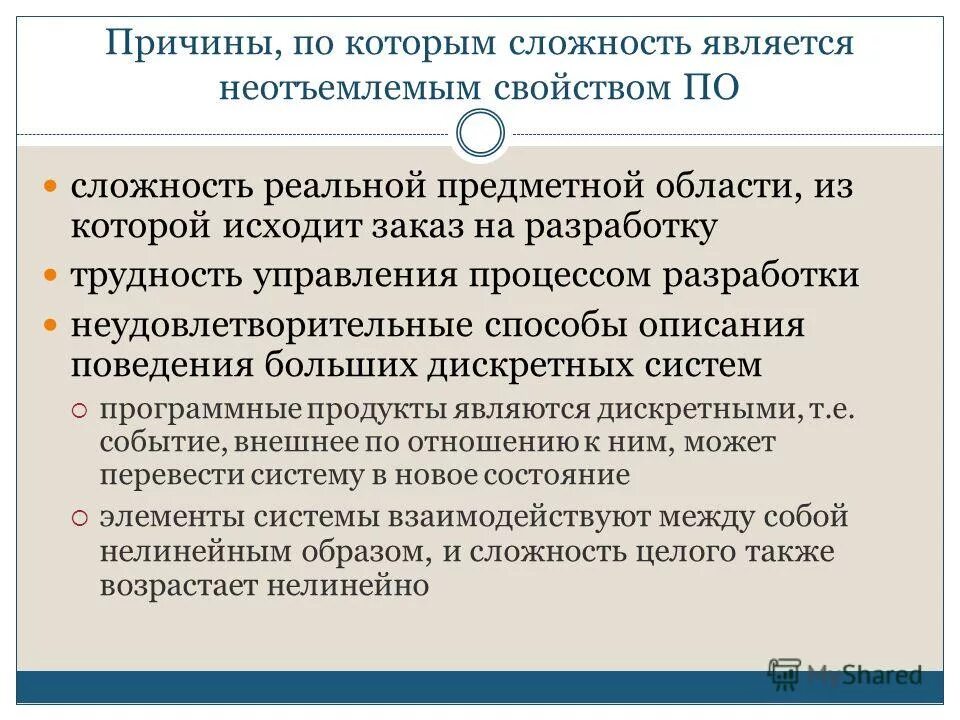 Проблемы разработки информационных систем. Неотъемлемым свойством культуры является. факторы, увеличивающие сложность разработки программных систем:. неотъемлемые свойства программного обеспечения:. неотъемлемыми характеристиками человеческого общества являются.