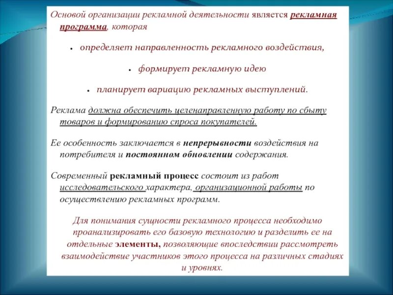 Этапы рекламной деятельности гостиничного предприятия. Презентация рекламная деятельность. Программа рекламная деятельность. Рекламное выступление. Программа рекламная деятельность.