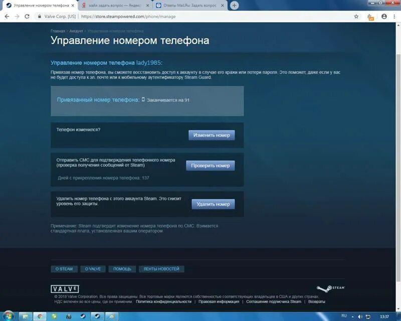 Стим привязка номера. Привязать номер телефона дота 2. Привязка номера дота 2. Номер стим. Номер телефона стим.