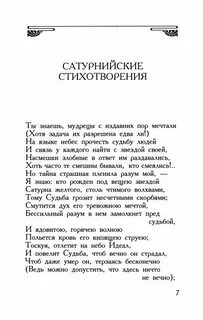 Поль стихи
