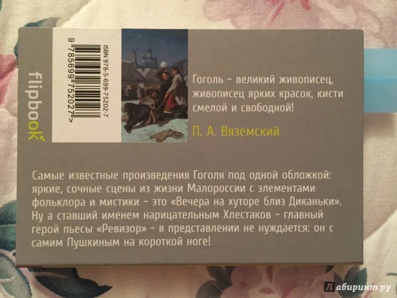 Краткие произведение гоголя. Фольклор и реальность в произведениях Гоголя. Гоголь вечера на хуторе близ Диканьки Вий. Гоголь вечера на хуторе близ Диканьки краткое содержание. Фольклор и реальность в произведениях Гоголя сообщение.