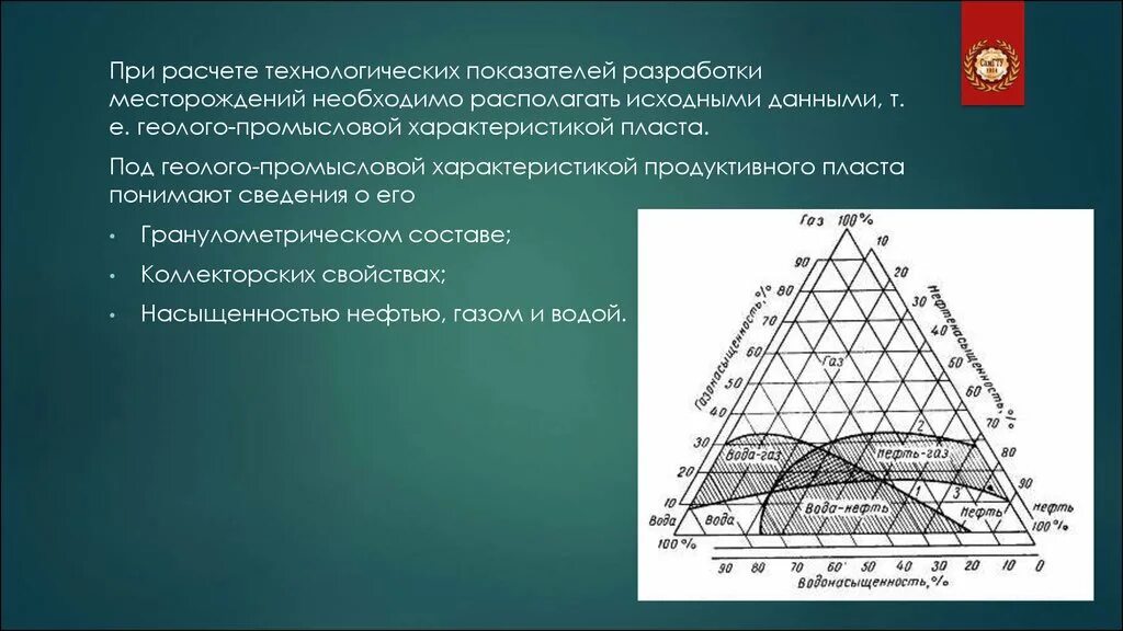 Оценка пласта. Отметки по стволу скважины. Коэффициент совершенства скважины формула. Диаграмма бокового каротажа представлена под номером. Свойства пласта.
