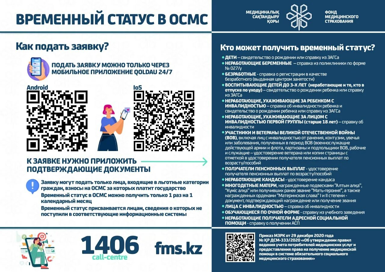 П 3 ст27 зрк осмс. Фонд социального медицинского страхования. осмс. мәмс. памятка медицинская.
